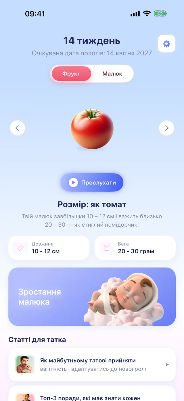 Простір партнера в GIA: тиждень вагітності з голосом малюка для тата